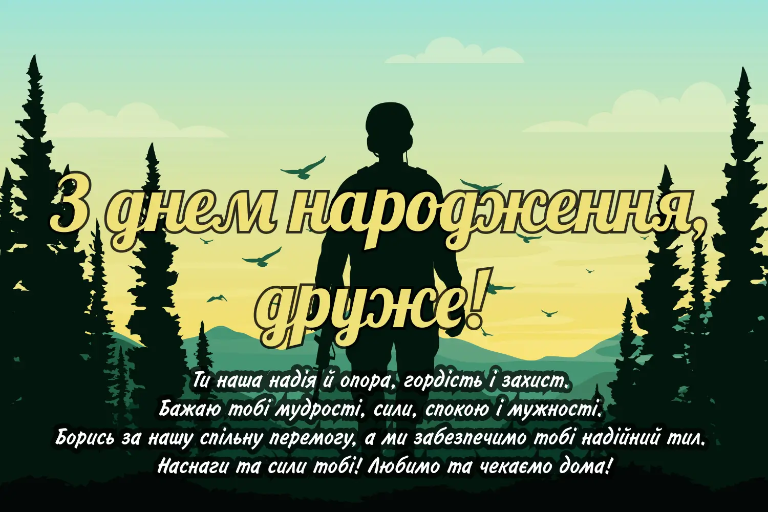 привітати друга з днем народження - листівки 9