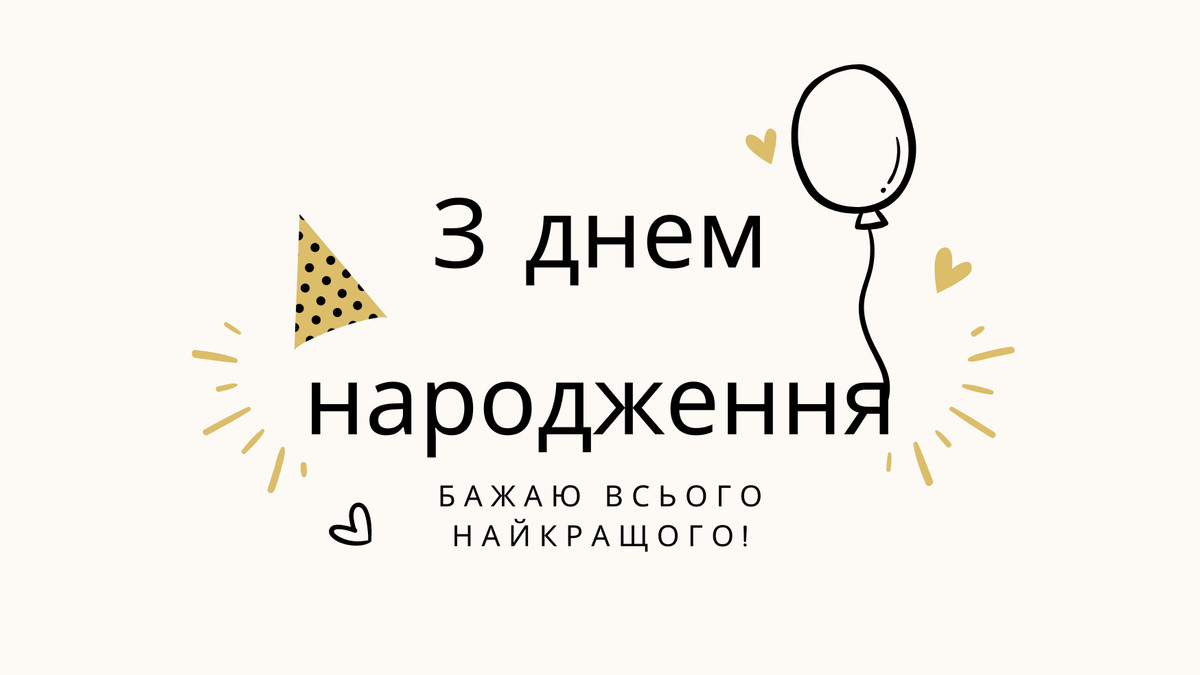привітати друга з днем народження - листівки 11