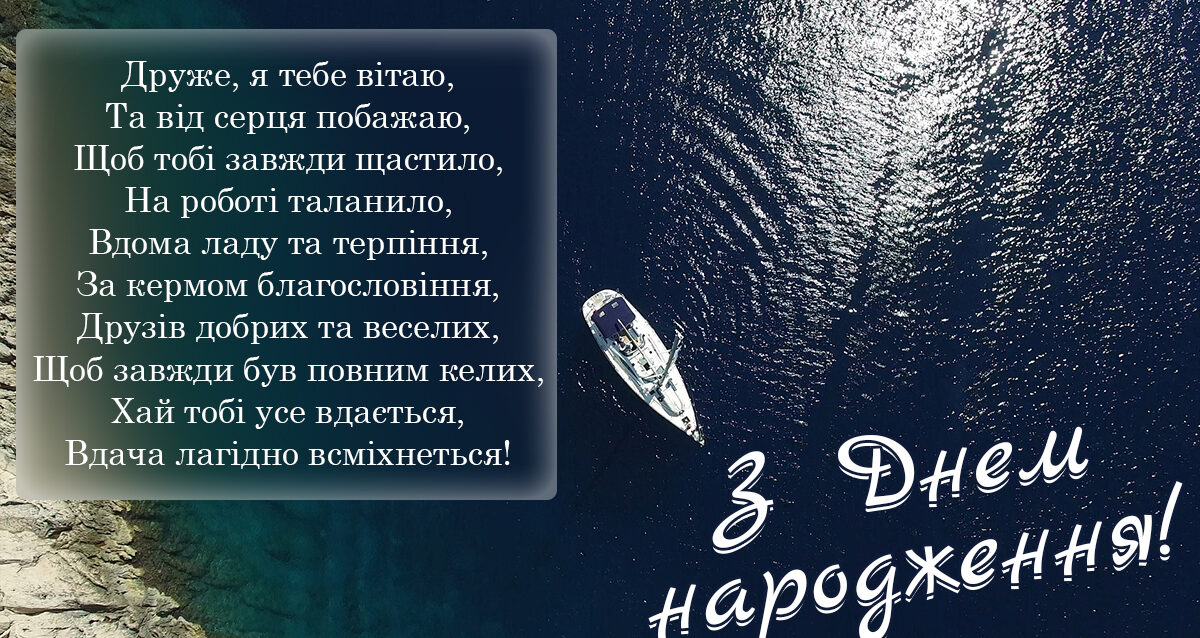 привітати друга з днем народження - листівки 6