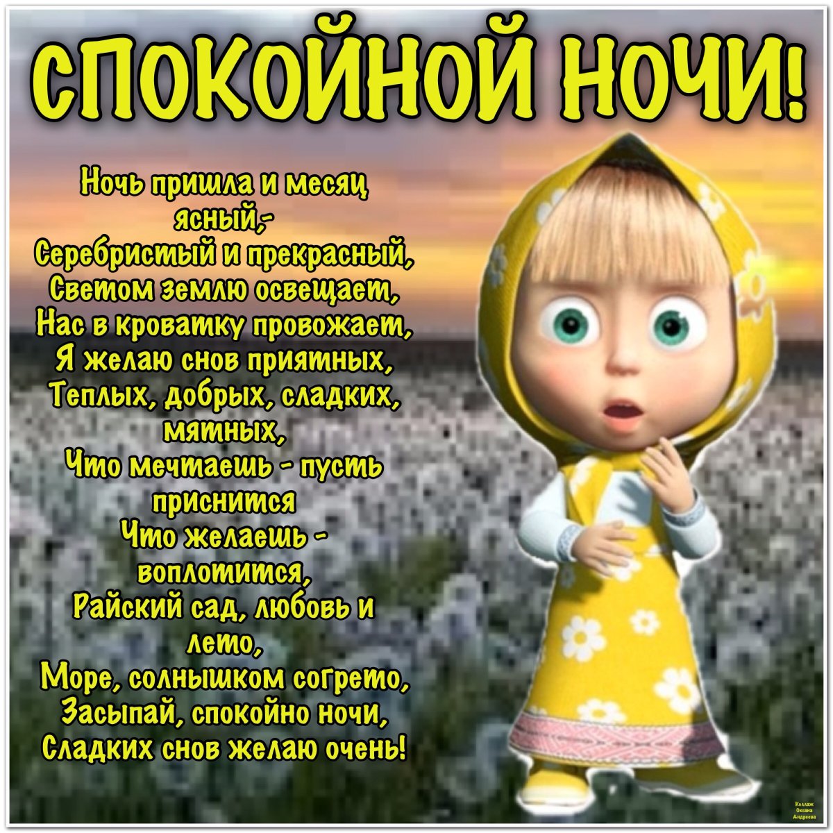 смішні побажання на добраніч - листівки 18
