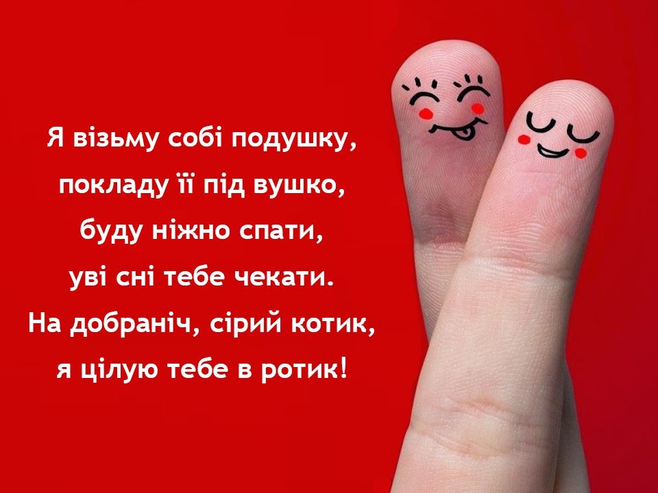 смішні побажання на добраніч - листівки 2
