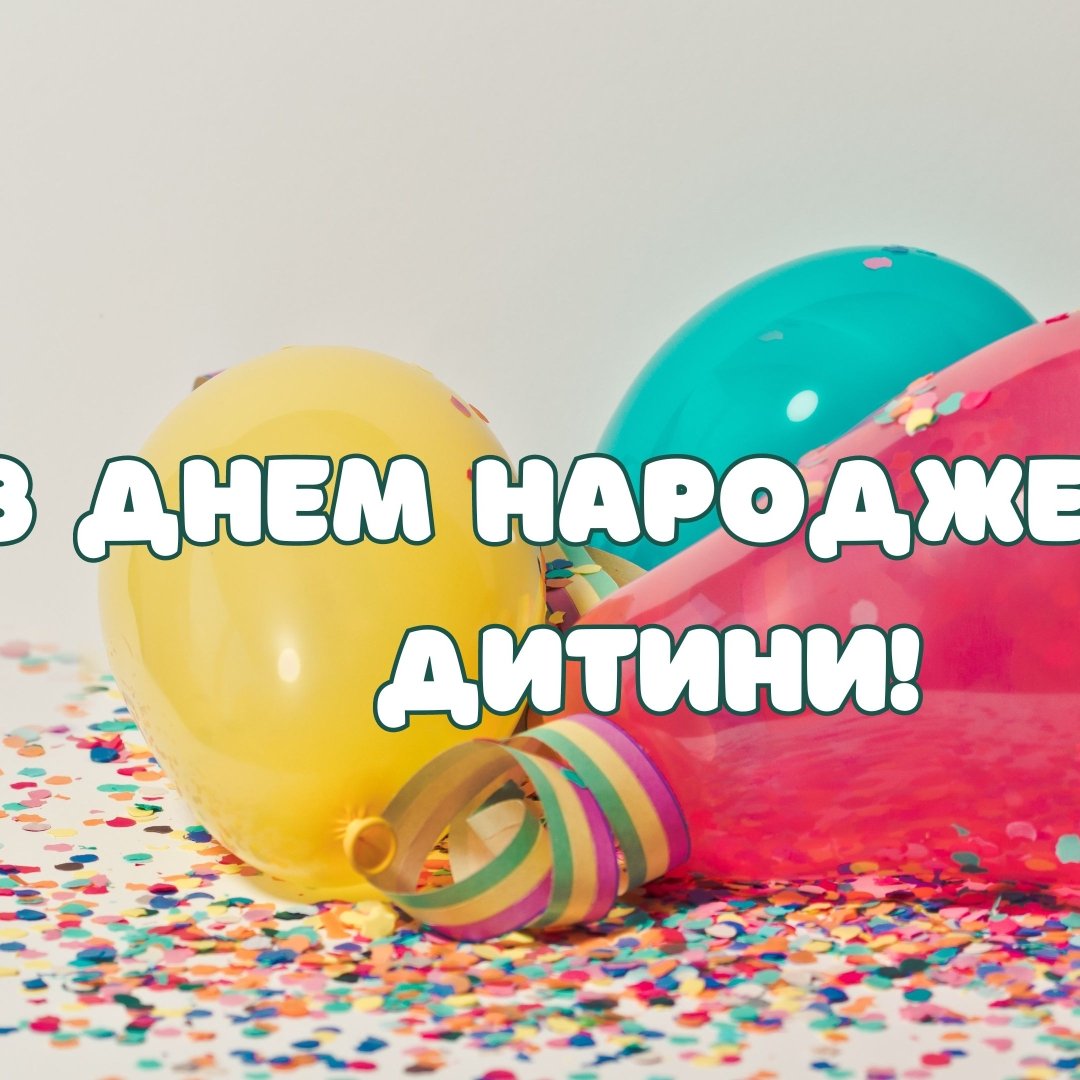 вітання батькам з іменинником - листівки 17