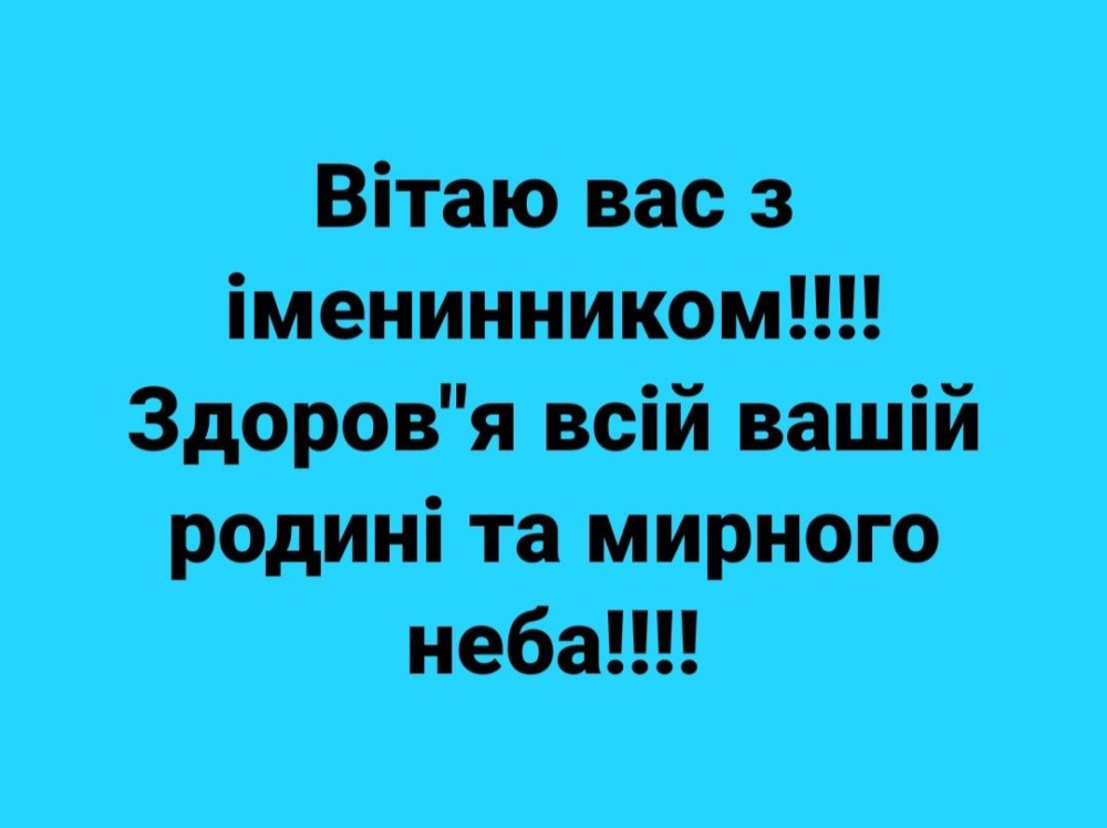 вітання батькам з іменинником - листівки 4