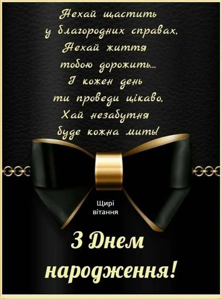 вітання чоловіку - листівки 10