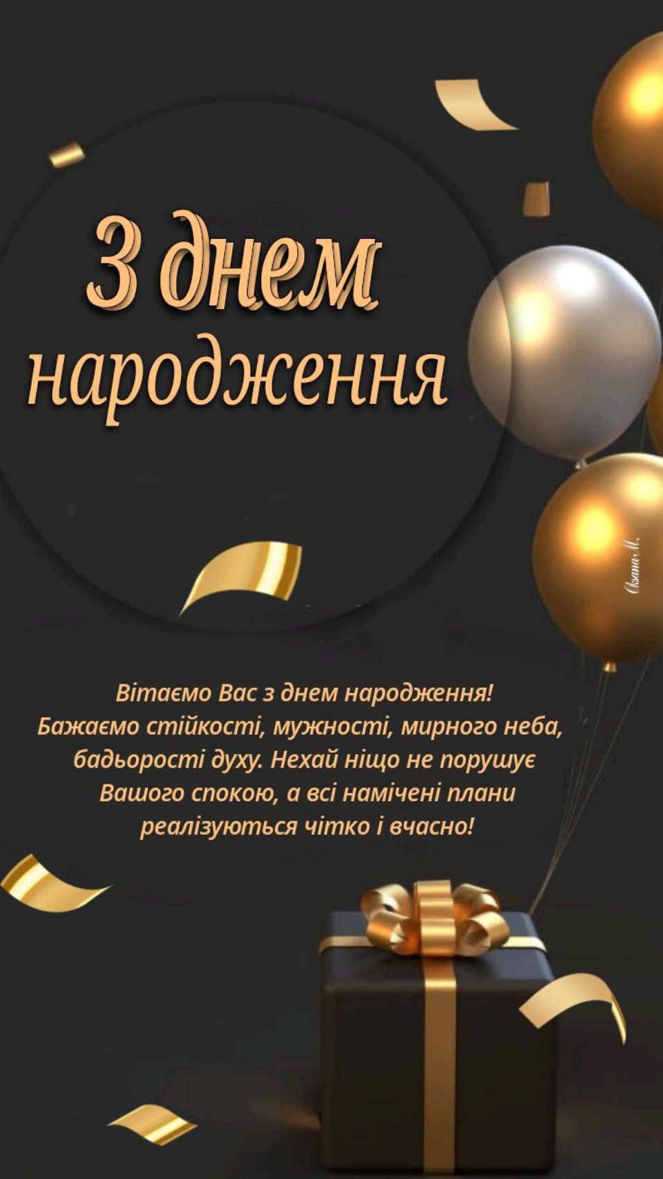 вітання чоловіку - листівки 11
