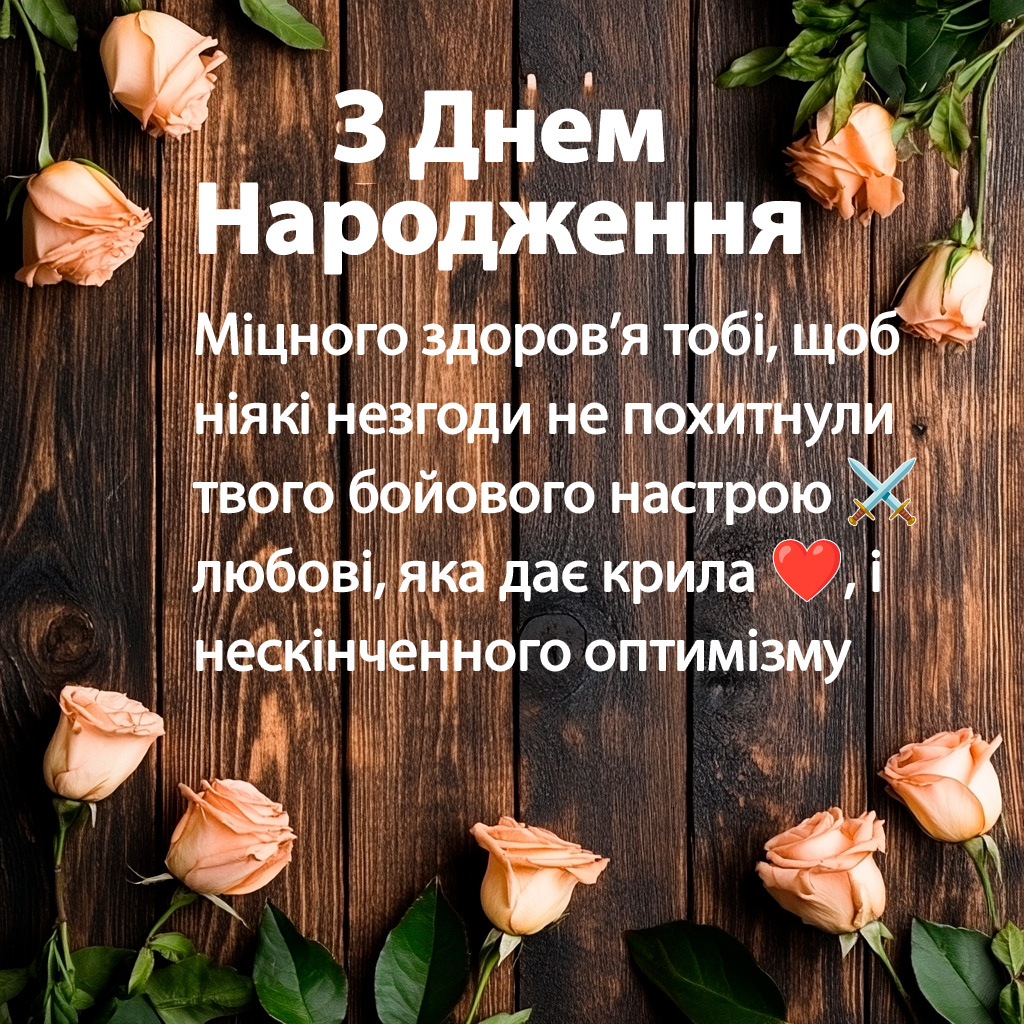 вітання чоловіку - листівки 14