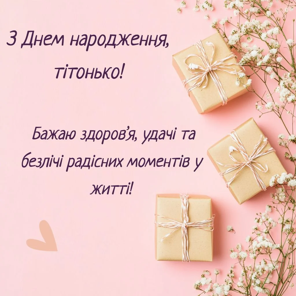 вітання з днем народження тітці своїми словами - листівки 9