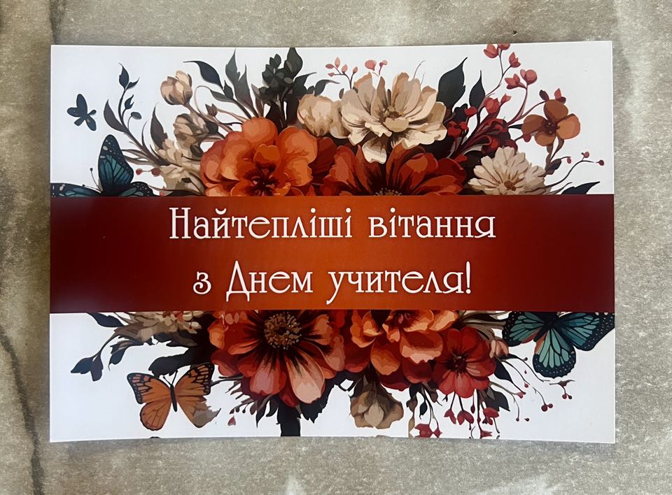 вітання з днем учителя - листівки 6