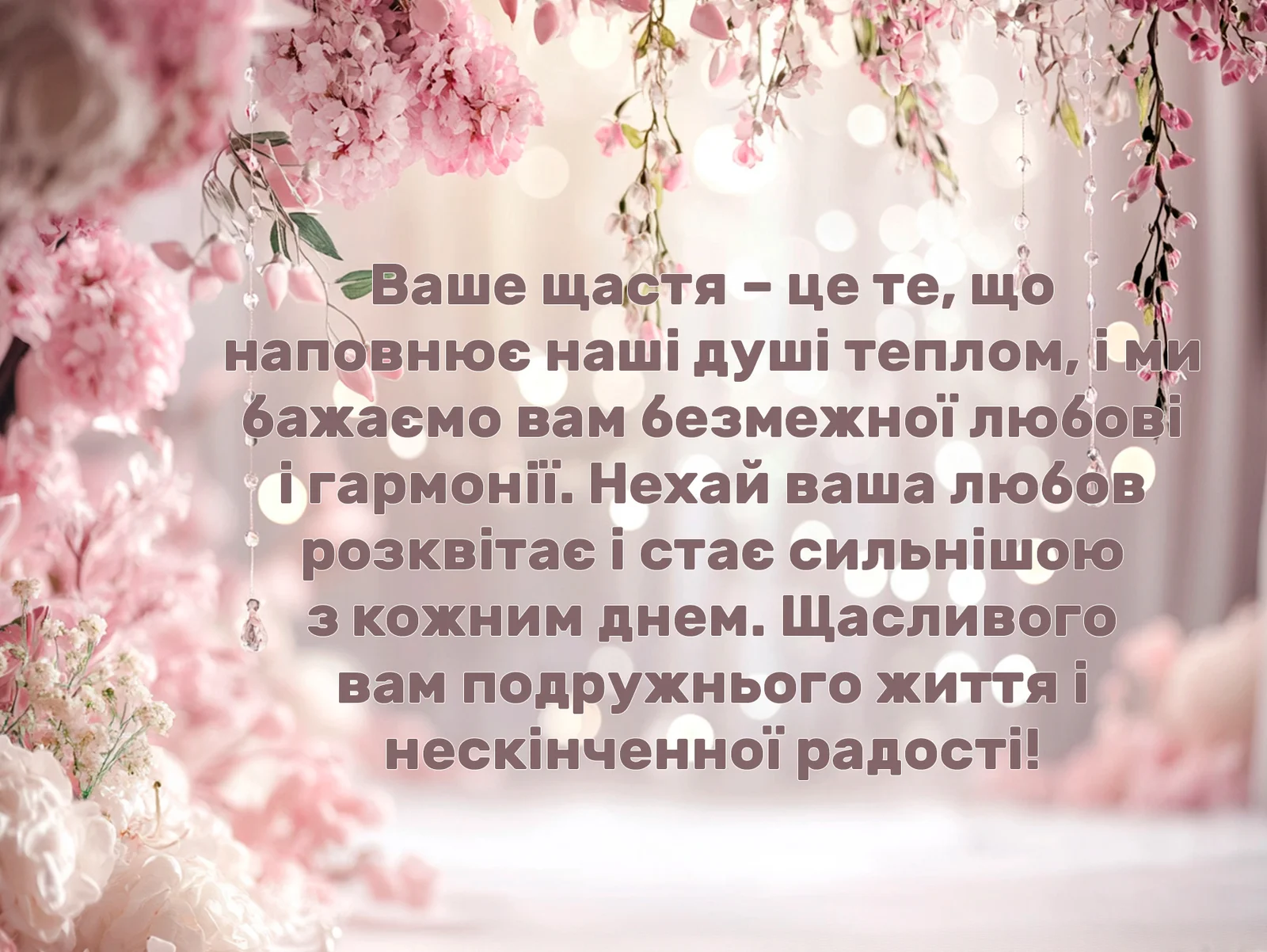 Щирі вітання з весіллям: картинки та листівки для молодят