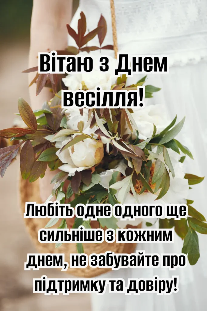 Щирі вітання з весіллям: картинки та листівки для молодят
