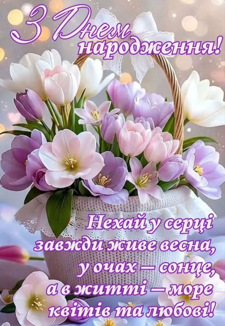 зворушливе привітання з днем народження - листівки 13