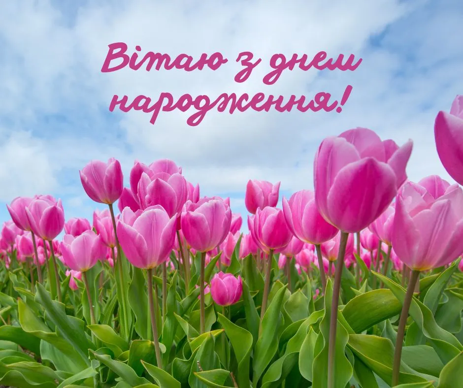 зворушливе привітання з днем народження - листівки 2