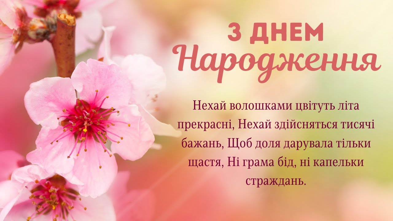 зворушливе привітання з днем народження - листівки 3