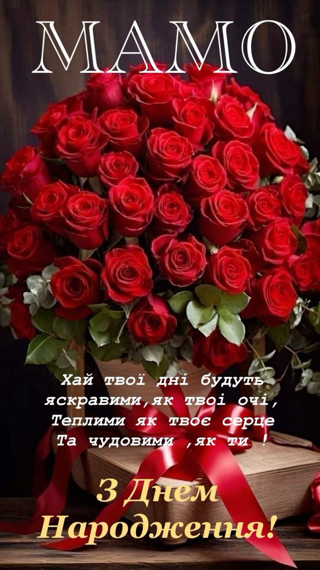 зворушливе привітання з днем народження - листівки 5